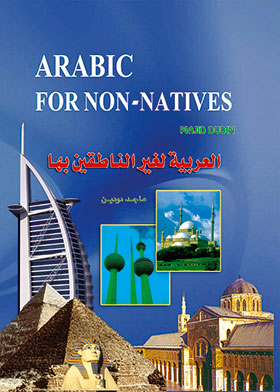 Picture of العربية لغير الناطقين بها  ARABIC FOR NON NATIVES