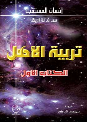 Picture of تربية الاهل ج 1