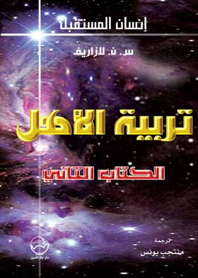 Picture of تربية الاهل ج 2