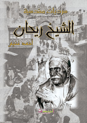 Picture of الشيخ الريحان 