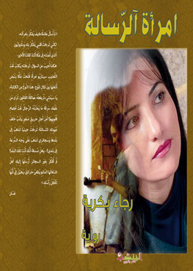 Picture of امرأة الرسالة 