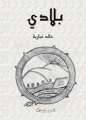 Picture of بلادي