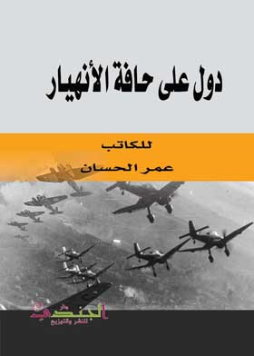 Picture of دول على حافة الانهيار