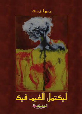 Picture of ليكتمل الغيم فيك 