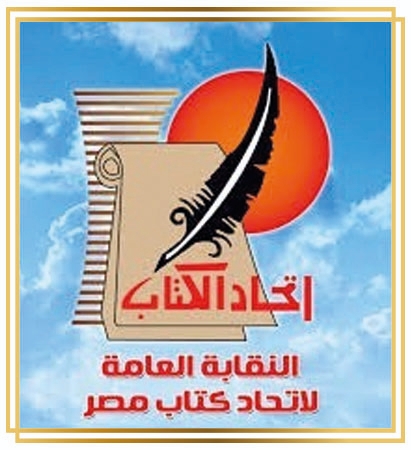 Picture for vendor النقابة العامة لاتحاد كتاب مصر